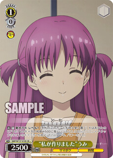 “私が作りました”うみ