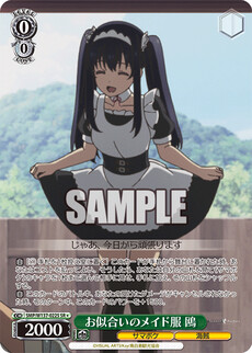 お似合いのメイド服 鴎