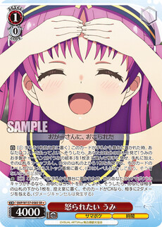 怒られたい うみ