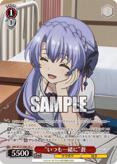 “いつも一緒に”蒼