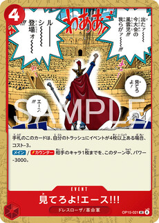 見てろよ!エース!!!