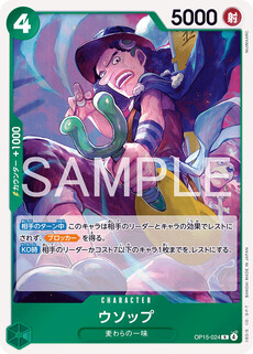 ウソップ