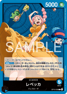 レベッカ