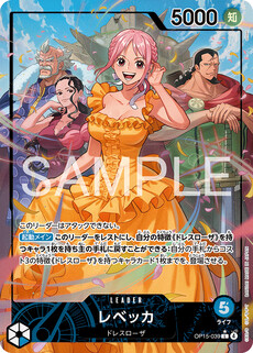 レベッカ