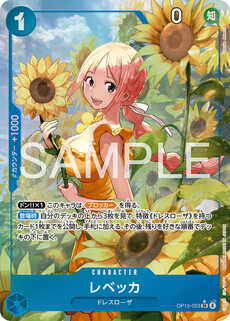レベッカ