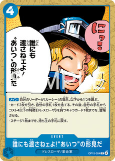 誰にも渡さねェよ!“あいつ”の形見だ