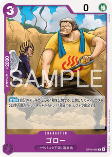 ゴロー