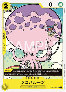 タコバルーン