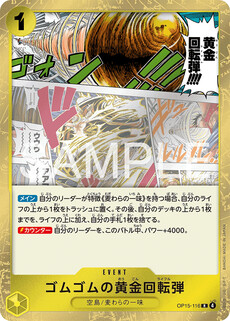 ゴムゴムの黄金回転弾