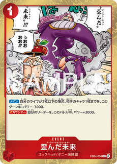 歪んだ未来