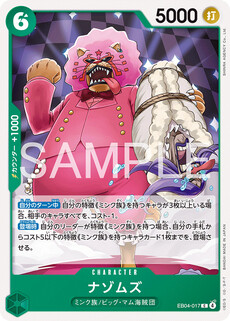 ナゾムズ
