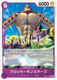 グロッキーモンスターズ