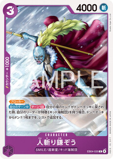 人斬り鎌ぞう