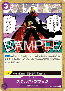 ステルス・ブラック