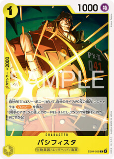 パシフィスタ