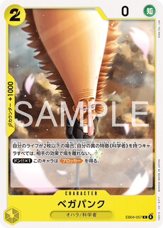 ベガパンク