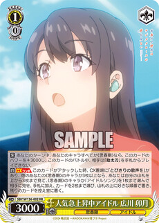 人気急上昇中アイドル 広川 卯月