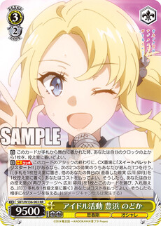 アイドル活動 豊浜 のどか
