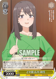どや顔 広川 卯月