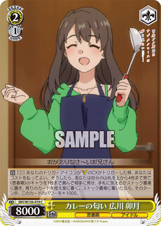 カレーの匂い 広川 卯月