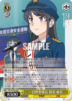 一日警察署長 桜島 麻衣