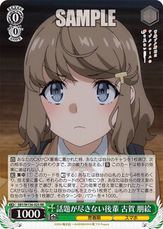 話題が尽きない後輩 古賀 朋絵