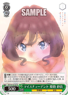 マイスチューデント 姫路 紗良