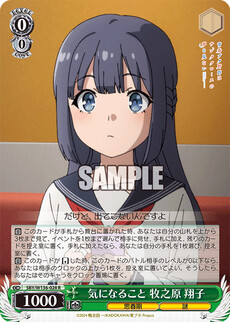 気になること 牧之原 翔子