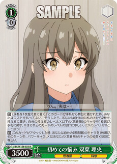 初めての悩み 双葉 理央