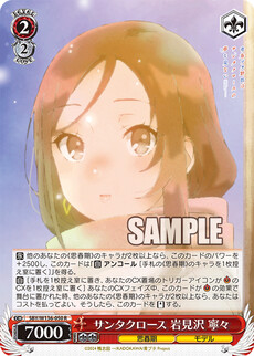 サンタクロース 岩見沢 寧々