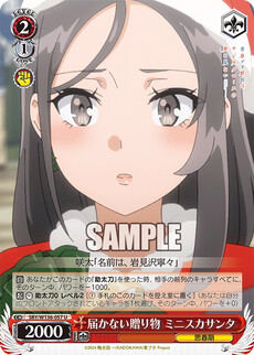 届かない贈り物 ミニスカサンタ