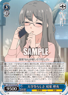 大学生らしさ 双葉 理央