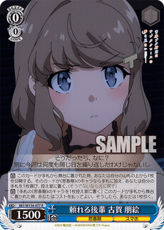 頼れる後輩 古賀 朋絵
