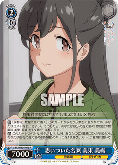 思いついた名案 美東 美織