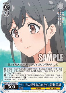 もう大学生なんだから 美東 美織