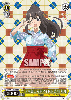 人気急上昇中アイドル 広川 卯月