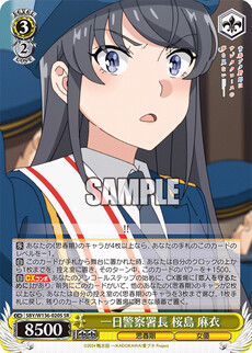 一日警察署長 桜島 麻衣