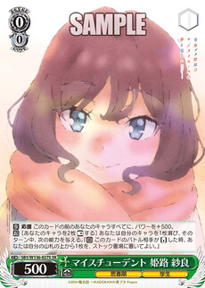 マイスチューデント 姫路 紗良