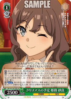 クリスマスの予定 姫路 紗良