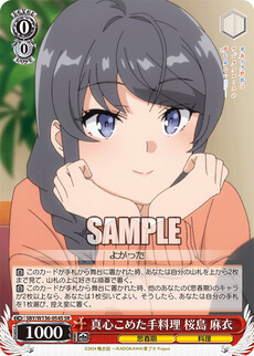 真心こめた手料理 桜島 麻衣