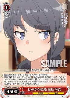 ほのかな嫉妬 桜島 麻衣