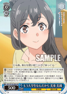 もう大学生なんだから 美東 美織