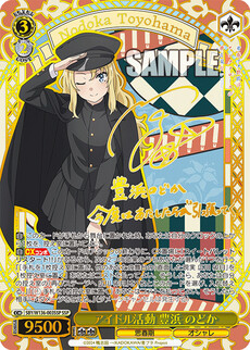 アイドル活動 豊浜 のどか
