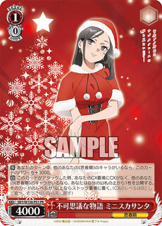 不可思議な物語 ミニスカサンタ
