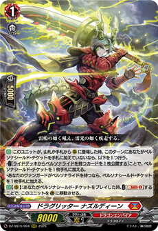 ドラグリッター ナズルディーン