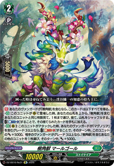 樹角獣 マールゴール