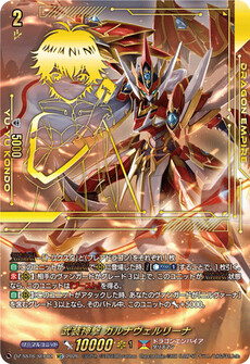 武装神撃 ガルナヴェルリーナ