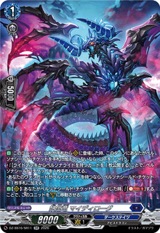 妖厄竜 マイディローグ