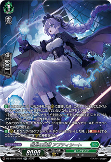 惜別の妖精 アプティシート