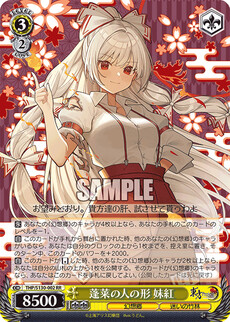 蓬莱の人の形 妹紅